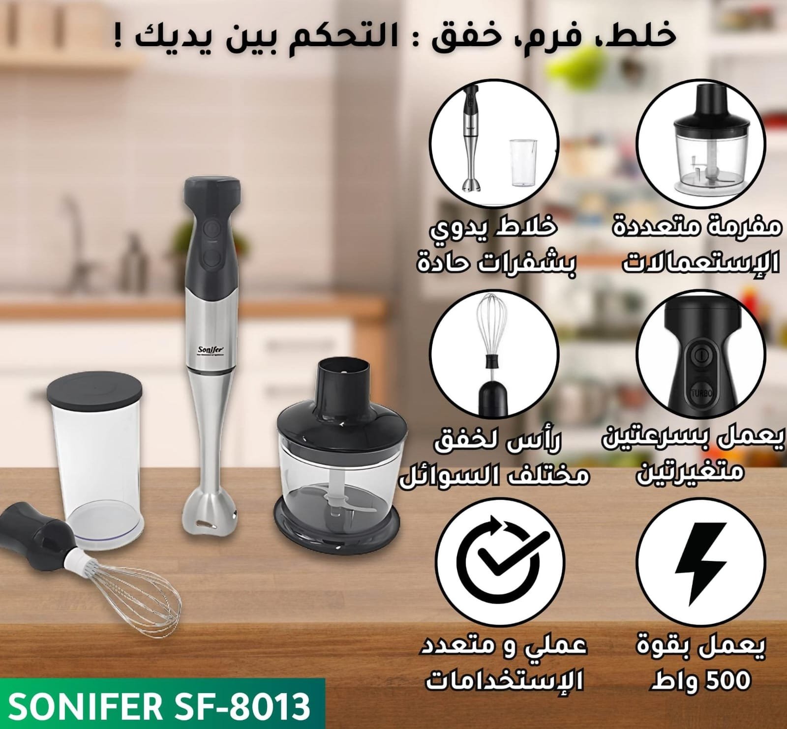 مجموعة هاند بلندر من سونيفير 3*1 SF-8013 - الصورة 3